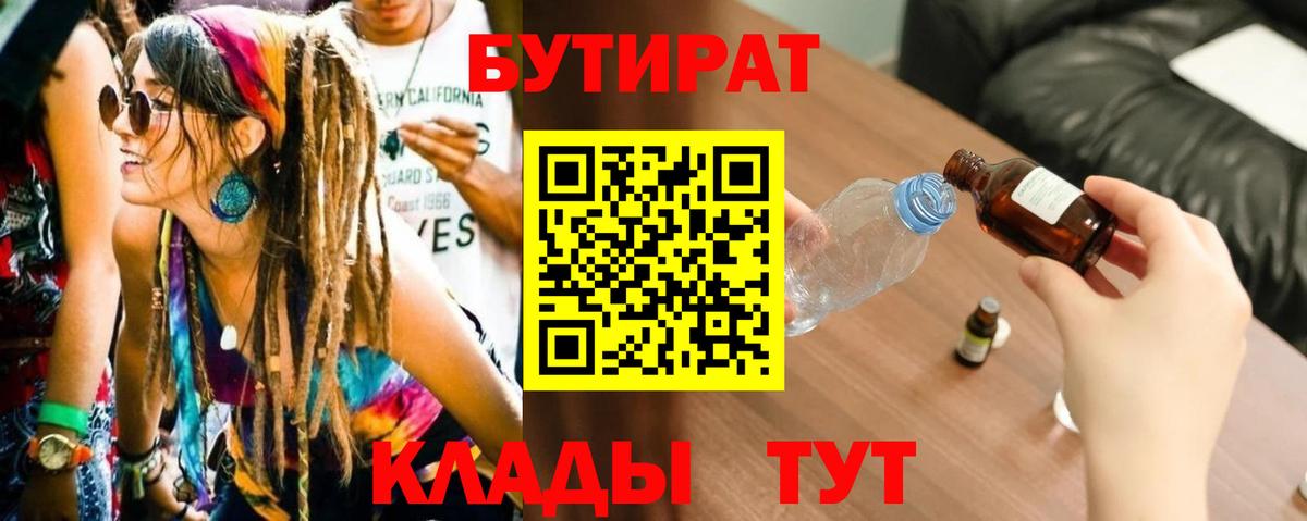 Бор  БУТИРАТ 99%  Вход с VPN 