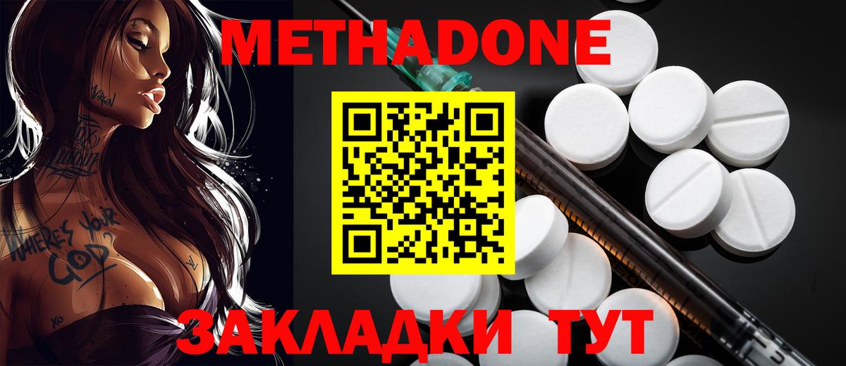 Метадон кристалл  Метадон VHQ  Бор  Вход с VPN 