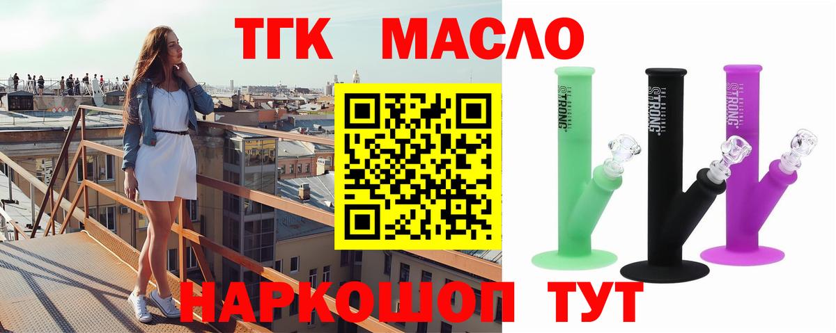 ТГК THC oil Бор